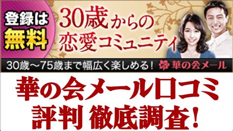 華の会 口コミ|【評判】華の会メールとは？口コミ・評判・特徴・料。